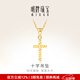 明牌珠寶生日禮物   18K金彩金k黃劈花十字架簡(jiǎn)約吊墜項墜CSC0070定價(jià) 劈花單吊墜 約0.26-0.40克