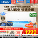 海爾（Haier）【國家補貼】空調掛機大1匹/1.5匹小紅花凈省電一級能效雙排銅管蒸發(fā)器變頻冷暖壁掛式 以舊換新 【凈省電】大1匹丨AI凈省電丨內外自清潔