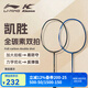 李寧（LI-NING）羽毛球拍凱勝系列全碳素雙拍 初學(xué)者雷霆小鋼炮平替 入門(mén)級對拍 李寧凱勝系列全碳素  暗黑+海藍4U 可選磅數+手膠*2+拍套
