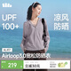 蕉下（beneunder）防曬衣女寬松百搭防紫外線(xiàn)出行AL417薄煙紫均碼加大