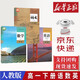 【新華正版】2026適用 高一下冊必修二全套新教材 高一下學(xué)期課本語(yǔ)文數學(xué)物理化學(xué)生物政治歷史地理必修2第二冊英語(yǔ)必修第三冊人教版 高一下冊3本 語(yǔ)數英