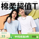 網(wǎng)易嚴選26新品10A抗菌純棉短袖T恤100%新疆棉內搭圓領(lǐng)男女同款 經(jīng)典白-棉柔T3.0 XL 適合150-170斤