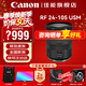 佳能（Canon） RF全畫(huà)幅微單變焦鏡頭 RF卡口 適用EOS R50 R6二代 R8 R10 R7 RP R3 R5 R100專(zhuān)微相機 RF24-105 F4 USM紅圈拆機鏡頭 官方標配【不含U