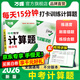 2026萬(wàn)唯中考初中數學(xué)計算題專(zhuān)項專(zhuān)題訓練初一初二初三基礎必刷試題七八九年級滿(mǎn)分思維強化口算題高效學(xué)霸練習冊萬(wàn)維教育旗艦店 中考計算題