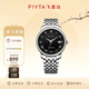 飛亞達（FIYTA）男士手表男 經(jīng)典商務(wù)防水日歷夜光機械男表  生日節日禮物送禮 黑盤(pán)鋼帶
