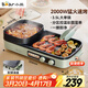 小熊（Bear）烤涮一體兩用鍋 烤肉鍋電烤盤(pán)家用電燒烤爐火鍋烤肉一體多功能電烤爐2000W分區控溫 E20V1配接油盒