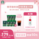 星巴克（Starbucks）0糖0脂即享黑咖啡 精萃咖啡液分享裝 濃醇黑咖25ml*30杯 冷熱秒溶