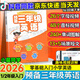 【京東快遞】預備三年級英語(yǔ)零基礎入門(mén)2026新小學(xué)一二年級英語(yǔ)啟蒙快速學(xué)單詞26個(gè)音標趣味速記自然拼讀情景對話(huà)表達分類(lèi)短文視頻講解學(xué)練一本通二2升3三暑假小晨同學(xué)2025年新版 預備三年級英語(yǔ)