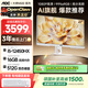 AOC電腦一體機臺式機主機27英寸高清AI學(xué)習商用辦公家用整機（12代酷睿I5-12450HX 16G 512G 鍵鼠 )