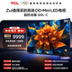 TCL電視 98Q9L-C 98英寸 超級抗光版 QD-Mini LED 抗反光防眩光 蝶翼玄晶屏 98/100英寸 護眼