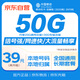 中國移動(dòng)流量卡39元全國通用低月租5G手機卡長(cháng)期純上網(wǎng)卡大王無(wú)憂(yōu)卡非無(wú)限校園