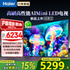 海爾（Haier）電視H6CPro新品miniLED分區背光240Hz高刷4K超高清6+64G護眼游戲AI智能電視一級能效WiFi6 85英寸 新品/360分區背光/高音畫(huà)6+64G 咨詢(xún)客服有驚喜