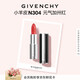 紀梵希（Givenchy）小羊皮N304加州紅色口紅唇膏顯色順滑 化妝品 生日禮物送女生閨蜜