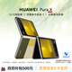 華為Pura X 折疊屏手機【政府補貼500元+全新正品國行】 型格綠 16GB+1TB 典藏版 官方標配