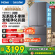 Leader海爾冰箱503升雙系統法式多門(mén)594mm超薄風(fēng)冷無(wú)霜全域凈化懶人系列一級節能家用大容量電冰箱補貼 503L+雙區凈化+三檔變溫+WiFi智控