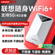聯(lián)想隨身wifi6移動(dòng)無(wú)線(xiàn)上網(wǎng)支持5G/4G設備路由器免插卡雙網(wǎng)通用全國無(wú)限流量網(wǎng)絡(luò )筆記本電腦便攜2026款