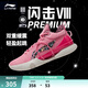 李寧 閃擊8Premium男鞋籃球鞋beng科技輕便透氣支撐專(zhuān)業(yè)實(shí)戰運動(dòng)鞋 竺葵粉(119款)-2 47.5