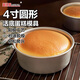 美進(jìn)家（MEIJINJIA）戚風(fēng)蛋糕模具4寸蛋糕模圓形陽(yáng)鋁制極蛋糕制作模具工具烘焙模具