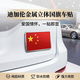 迪加倫金屬?lài)燔?chē)貼汽車(chē)裝飾擺件車(chē)載用貼紙3D中國五星紅旗愛(ài)國車(chē)貼紙