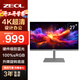 ZEOL卓爾27英寸4k顯示器4K LG IPS屏 設計辦公 低藍光 旋轉升降 筆記本擴展電腦顯示器27寸顯示屏Z27U7 27英寸4K升降旋轉顯示器 Z27U7