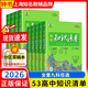 2026高中知識清單語(yǔ)文數學(xué)物理化學(xué)生物政治地理歷史新教材文科理科總復習高一高二高三基礎知識手冊大全預習復習教輔資料五三 【2026版.全國通用】化學(xué)