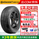 德國馬牌（Continental）輪胎ContiCrossContact UHP運動(dòng)型SUV胎 255/50R19 107W 防爆寶馬適配