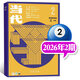 當代雜志2026年1/2期（另有全年訂閱/2025年1-6期）雙月刊 收獲文學(xué)文摘中篇長(cháng)篇小說(shuō)選刊現代文學(xué)散文非過(guò)刊 新期現貨！26年02期《用陽(yáng)光擁抱生命》孫晶巖