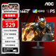 AOC 23.8英寸電競顯示器Fast IPS快速液晶小鋼炮1ms游戲吃雞筆記本外接24G15N電腦顯示屏 144HZ 電競 24G50F