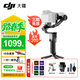 大疆DJI RS 3 Mini 如影微單穩定器手持云臺 三軸防抖拍攝 單反相機智能云臺 RS3 Mini 標準版【含提壺禮包】 官方標配