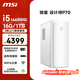 微星設計師P70辦公臺式機電腦主機（i5 14450HX 16G 1T SSD商務(wù)鍵鼠）國家補貼家用商用整機單主機