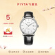 飛亞達（FIYTA）男士機械表自動(dòng)機芯日歷顯示商務(wù)防水經(jīng)典腕表國表送父親生日禮物 【經(jīng)典款】白盤(pán)皮帶