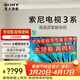 索尼（SONY）品質(zhì)款 電視3系 K-75S30 75英寸4K智能網(wǎng)絡(luò )高清平板液晶電視機客廳彩電家用浙江以舊換新補貼 75英寸 K-75S30