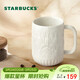 星巴克（Starbucks）墨水咖啡杯白色浮雕馬克杯414ml辦公室咖啡水杯男女生女神節禮物