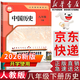 【新華書(shū)店正版】2026新版 初中八年級下冊歷史書(shū)人教版部編版 初中初二2下冊8八年級下冊中國歷史書(shū)課本教材 8八下歷史人民教育出版社 八年級下冊歷史課本