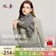 絲界100%綿羊毛圍巾女秋冬保暖加厚圍脖2026新款經(jīng)典千鳥(niǎo)格外搭大披肩