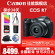 佳能（Canon） EOS R7 微單相機 高速度 高分辨率 APS-C畫(huà)幅 r7專(zhuān)業(yè)數碼相機 R7拆單機+18-45鏡頭套裝【高性?xún)r(jià)比家用】 套餐五【256G高速卡~卡色金環(huán)UV~捷寶三腳架】