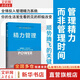 【正版包郵】精力管理 管理精力 而非時(shí)間 吉姆洛爾 托尼施瓦茨 著(zhù) 互聯(lián)網(wǎng) 時(shí)代順勢騰飛的關(guān)鍵 企業(yè)管理 市場(chǎng)營(yíng)銷(xiāo) 細節影響力 紐約時(shí)報暢銷(xiāo)書(shū) 樊登 知乎大V等推薦 新華書(shū)店旗艦店勵志成功圖書(shū)書(shū)籍 精