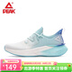 匹克態(tài)極跑鞋3.0男鞋運動(dòng)鞋男減震耐磨透氣輕彈休閑跑步鞋子男 大白/冰蘭（男款） 42
