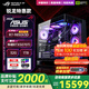 華碩ROG全家桶 銳龍AMD 9800X3D主機RTX5060/5070/5080顯卡 電競游戲直播設計組裝電腦DIY海景房臺式機 福利特惠款：9850X3D/5070Ti/32G