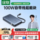 綠聯(lián)【3C認證上飛機】超能塊100W筆記本充電寶自帶線(xiàn)20000毫安PD快充大容量移動(dòng)電源 適用蘋(píng)果小米華為