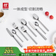 雙立人（ZWILLING）餐具套裝勺子湯勺飯勺水果叉刀叉不銹鋼咖啡勺西餐餐具8件套