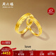 周六福LOVE情侶對戒黃金戒指活口A(yíng)0213393，女戒13號 約3.22g生日禮物