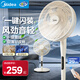美的（Midea） 電風(fēng)扇 家用風(fēng)扇7葉落地扇立式輕音節能大風(fēng)量電扇臺扇迷你扇臺立兩用轉頁(yè)扇空氣循環(huán)扇安靜低音 一鍵閃裝丨直流變頻 1級能效 家用落地扇