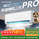 華凌空調1.5匹一級能效 變頻冷暖節能省電家用客廳臥室智能控制大風(fēng)口大風(fēng)量防直吹自清潔壁掛空調扇 神機二代 Pro 1.5匹 【雙排銅管】
