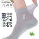 花雨傘（ARNOLD PALMER）襪子男艾草精油（100%純棉10A級）抑菌除臭抗起球薄款網(wǎng)眼短筒襪