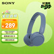 索尼（SONY）WH-CH520 頭戴式無(wú)線(xiàn)耳機 藍牙耳機 手機電腦筆記本網(wǎng)課游戲適用耳麥 禮物送女友男友學(xué)生 藍色