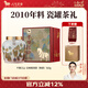 八馬茶業(yè) 紅茶金駿眉/鐵觀(guān)音/龍井/白牡丹/普洱/陳皮 送禮茶葉 陶瓷罐裝 【2010年普洱熟茶】160g