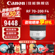佳能（Canon） RF全畫(huà)幅微單變焦鏡頭 RF卡口 適用EOS R50 R6二代 R8 R10 R7 RP R3 R5 R100專(zhuān)微相機 RF70-200mm F4 L IS USM 官方標配【不含