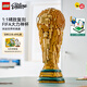樂(lè )高（LEGO）積木 EDITIONS 大力神杯 足球 世界杯 新品 男孩女孩 拼裝玩具 43020 FIFA世界杯獎杯