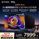 TCL電視 75Q9M Pro 75英寸 SQD-Mini LED 100%全局高色域 超級蝶翼星曜屏 萬(wàn)象分區 Q9L Pro 能效補貼
